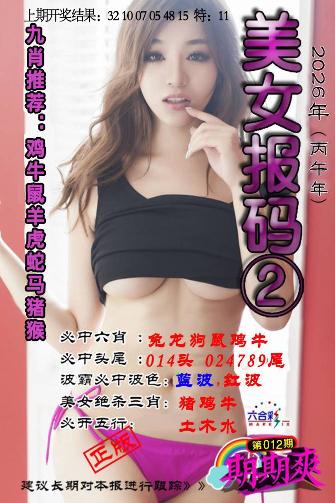 012期美女码报2[图]