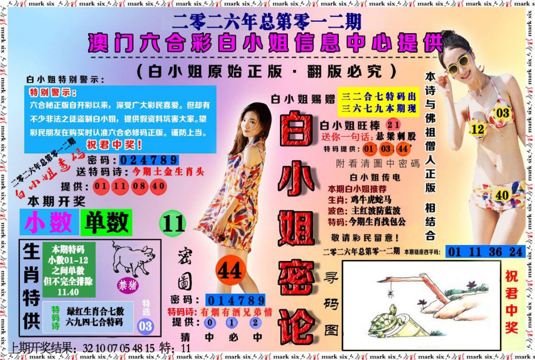 012期白小姐密论[图]