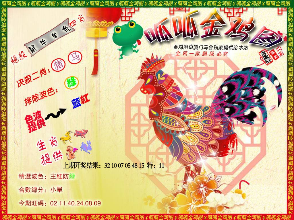 012期金鸡8[图]