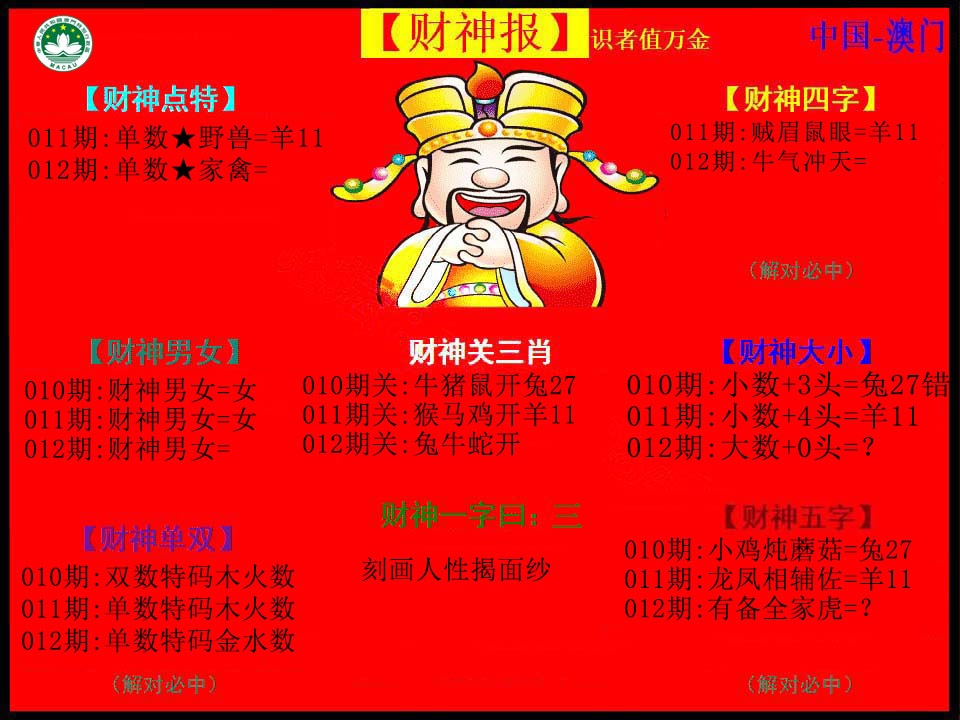 012期红财神[图]