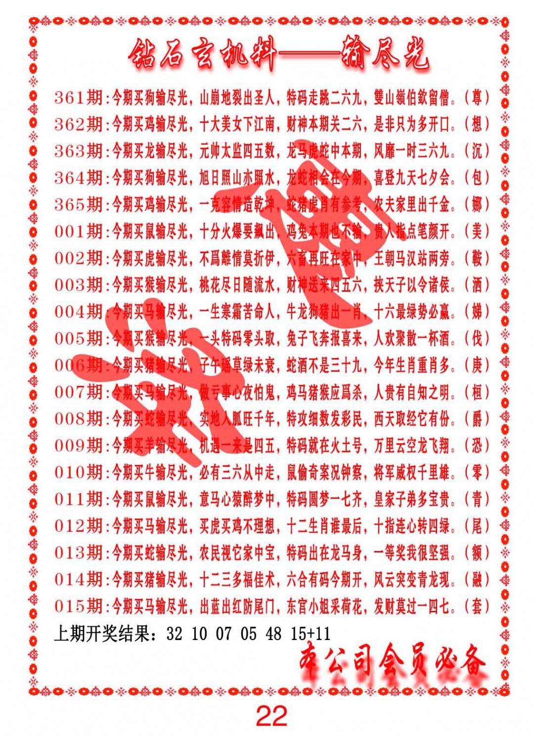 012期钻石玄机诗-输光料[图]