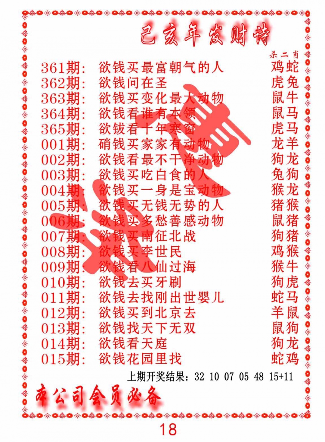 012期发财诗-AB[图]