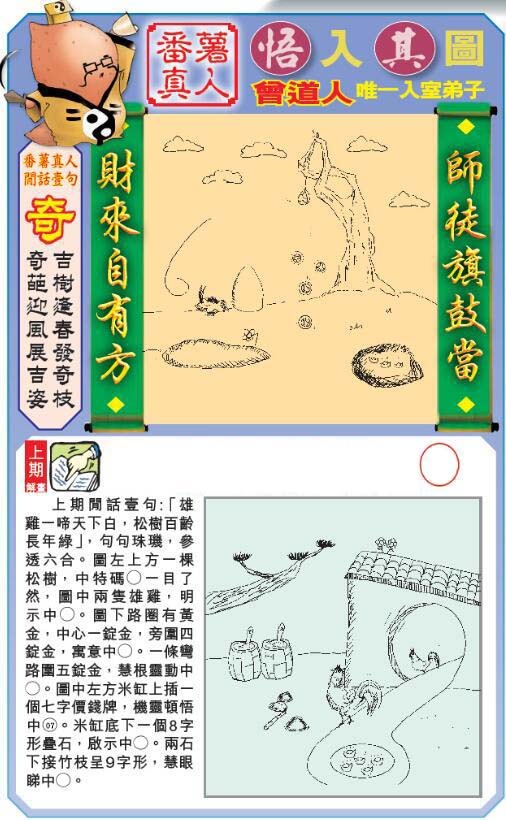 012期悟入其图[图]