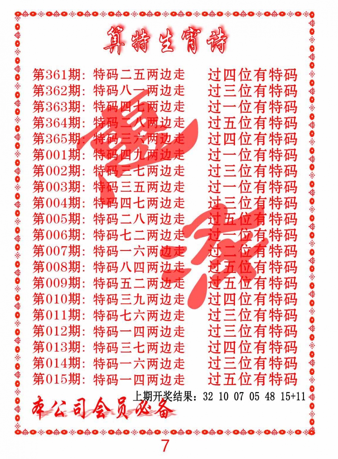 012期色彩生肖诗[图]