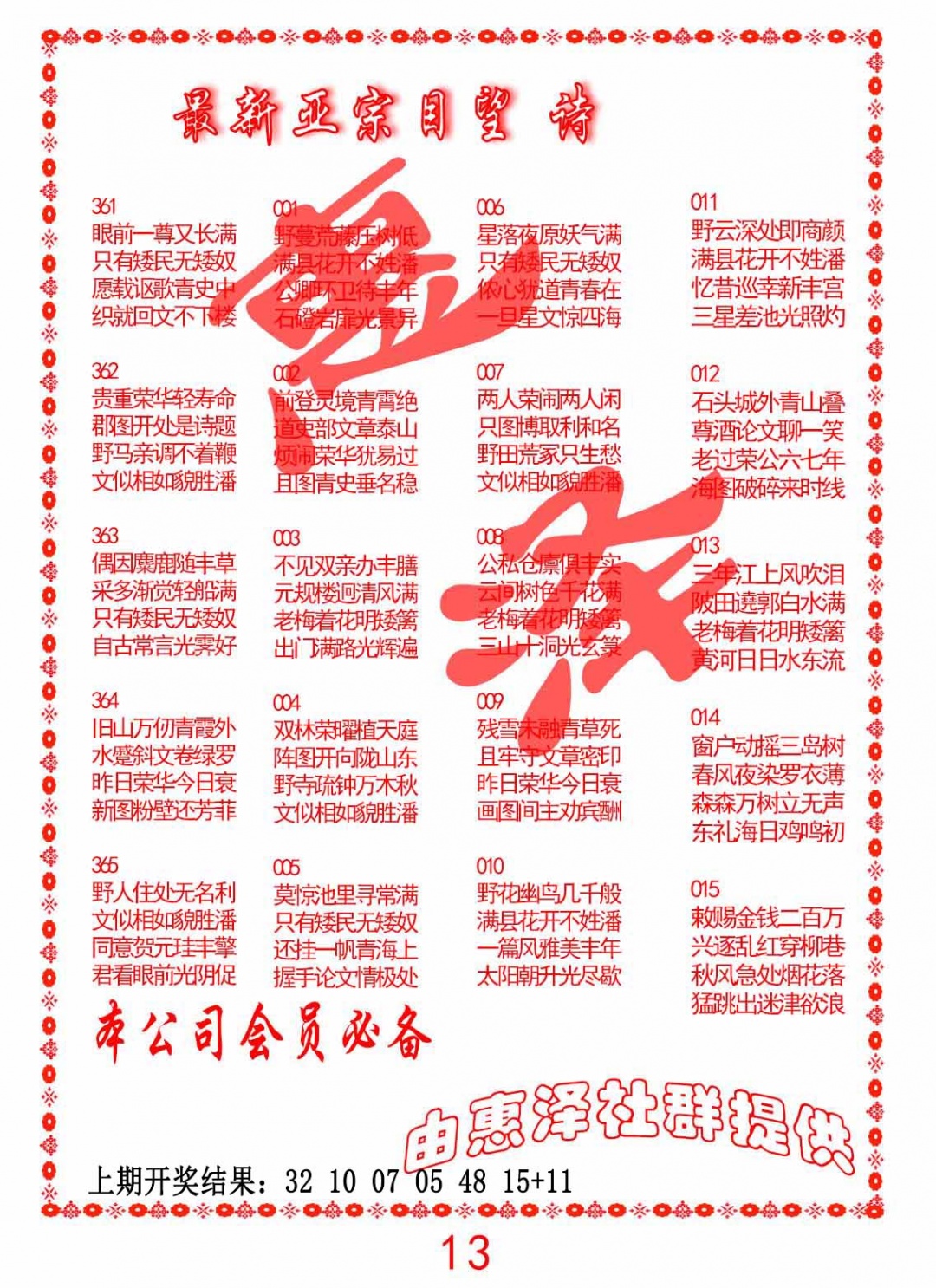 012期正宗国望诗[图]