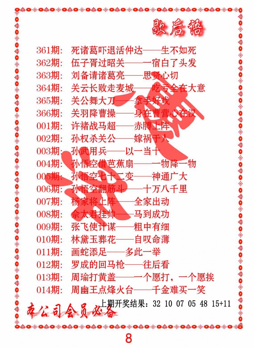 012期歇后语[图]