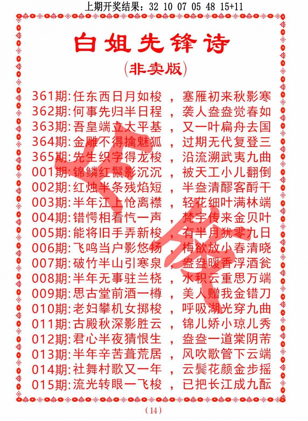 012期白姐先锋诗[图]