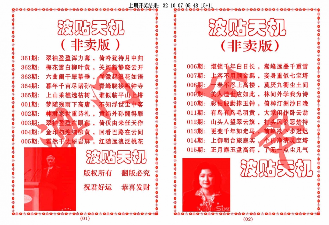 012期波贴天机[图]