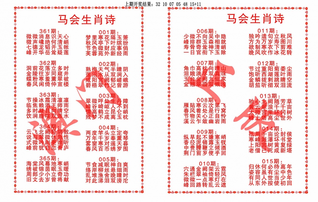 012期马会生肖诗[图]
