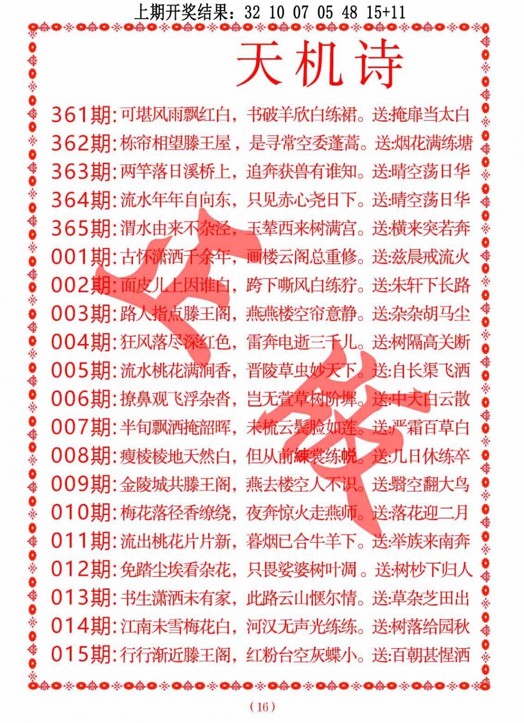 012期天机诗A[图]