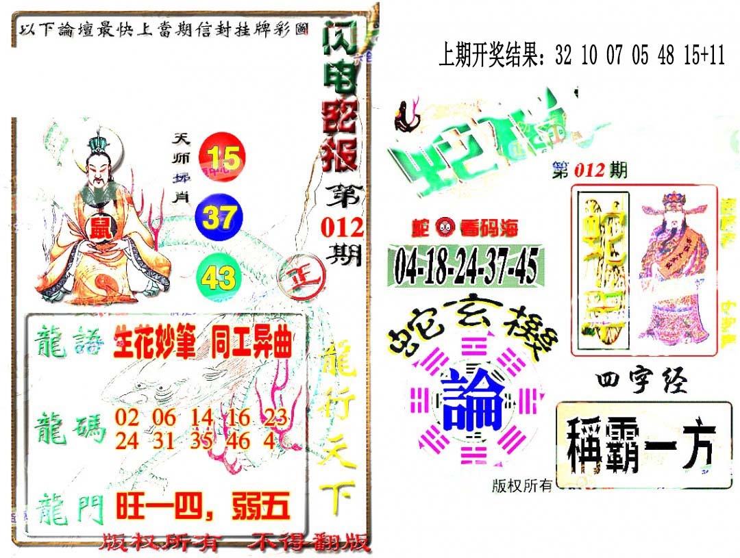012期蛇报闪电版[图]