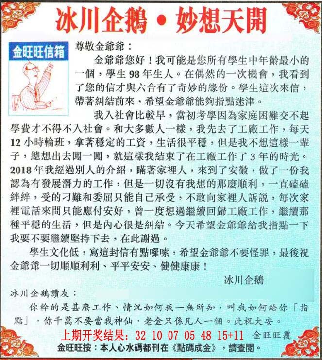 012期金旺旺信箱[图]