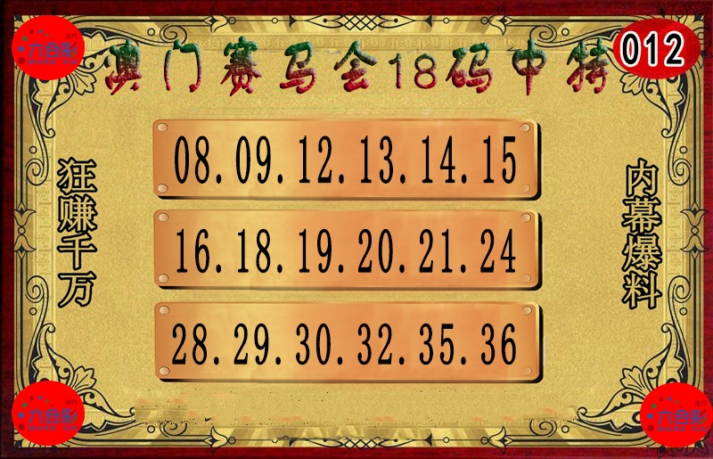 012期18码中特图[图]