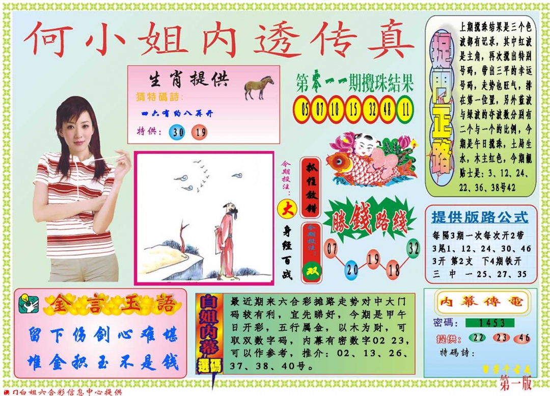 012期何小姐内部传真A[图]