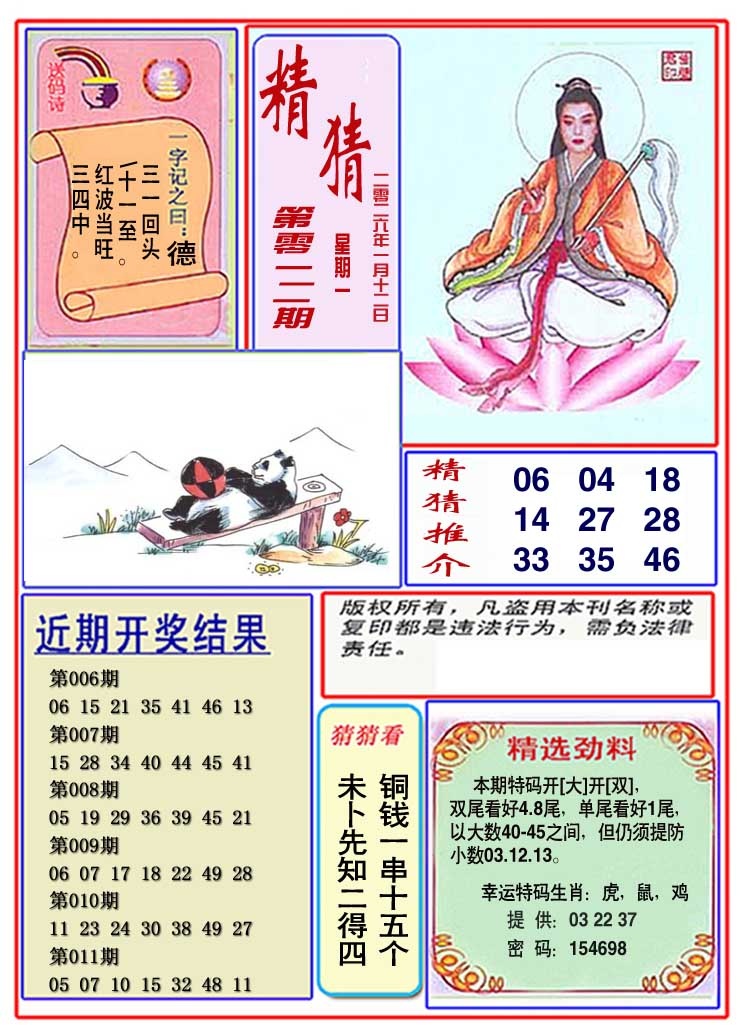 012期观音精猜图[图]