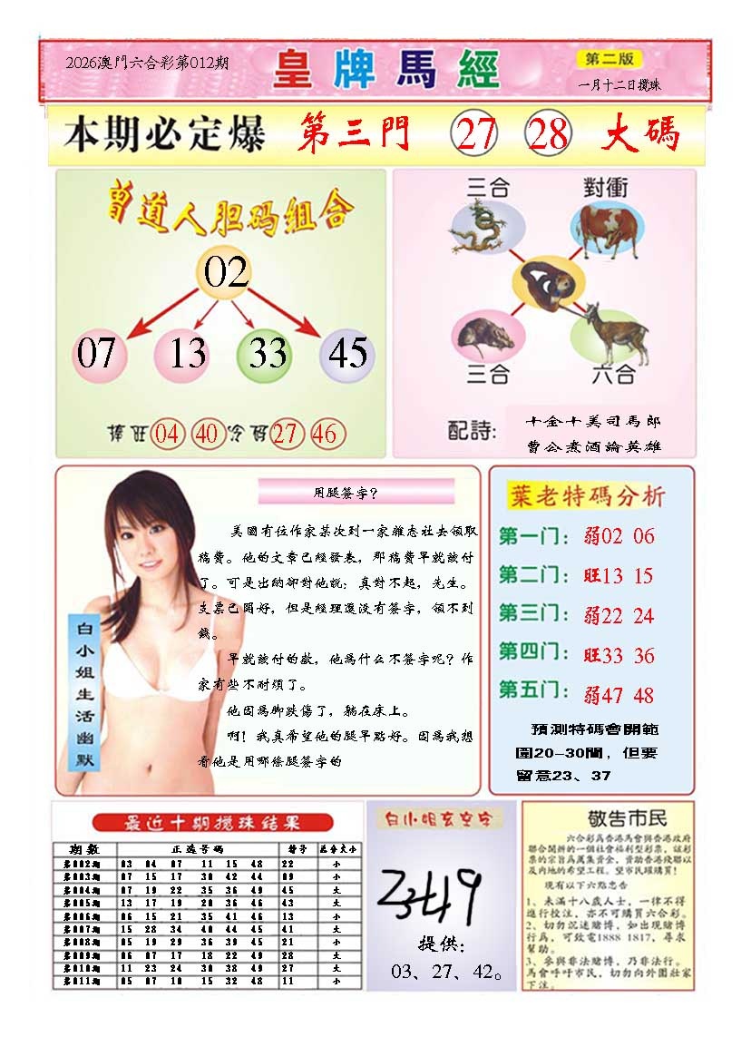 012期皇版马经B[图]