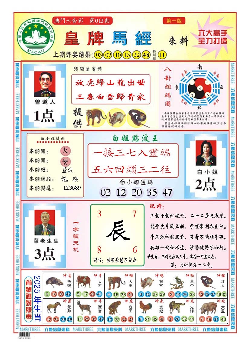 012期皇版马经A[图]