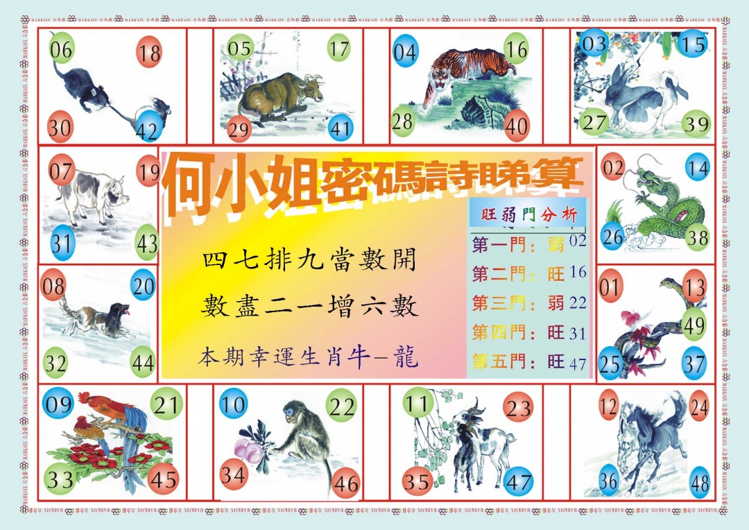 012期何小姐内部传真B[图]