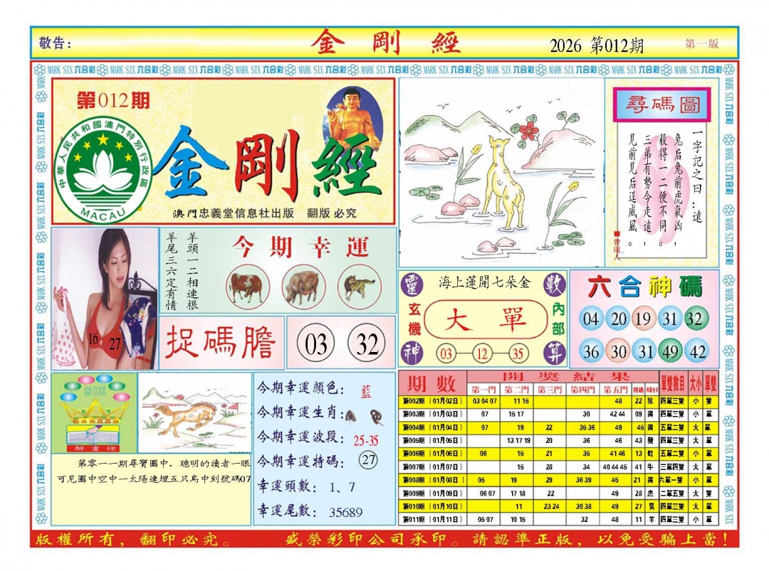 012期金刚经A[图]