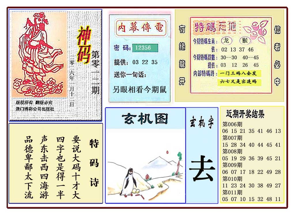 012期黄大仙神码[图]