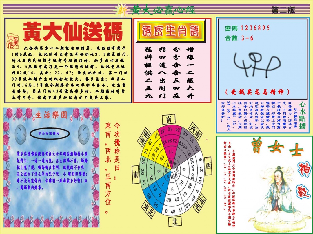 012期黄大仙必赢心经B[图]