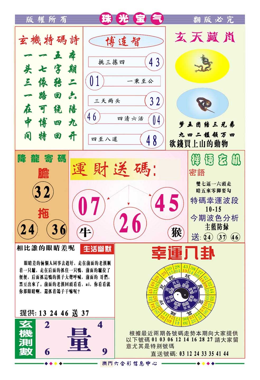 012期珠光宝气[图]