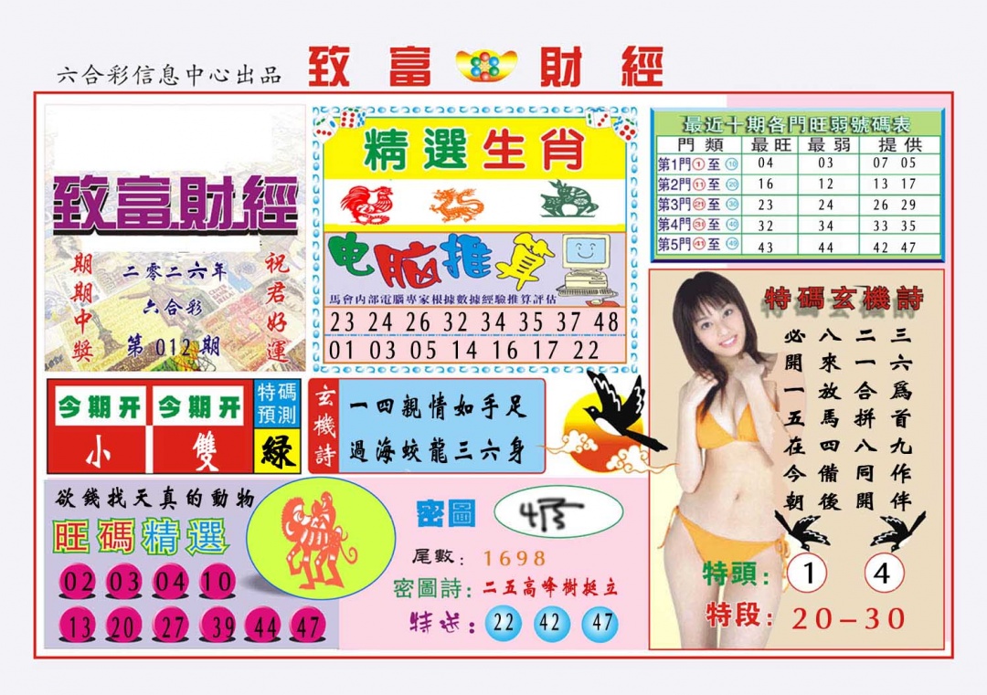 012期致富财经[图]