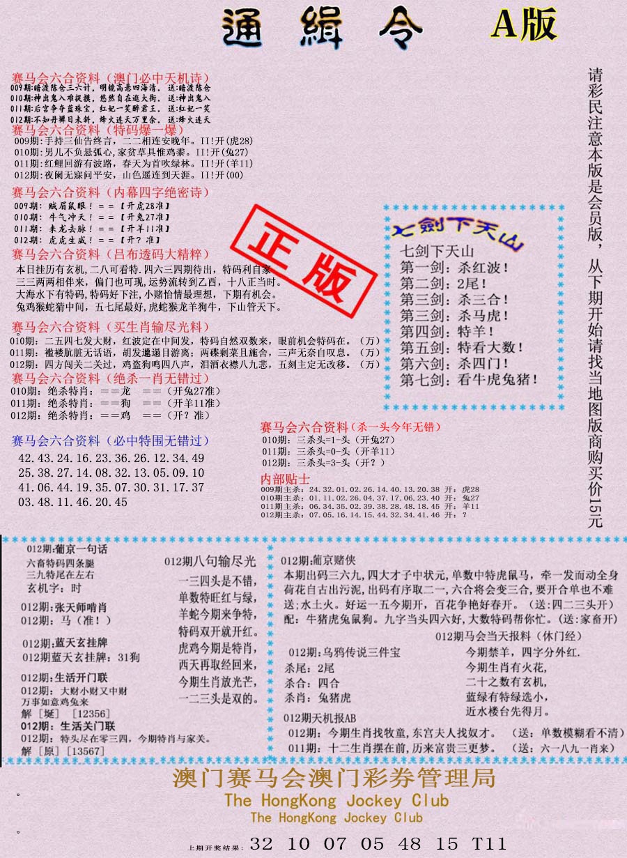 012期通缉令-1[图]