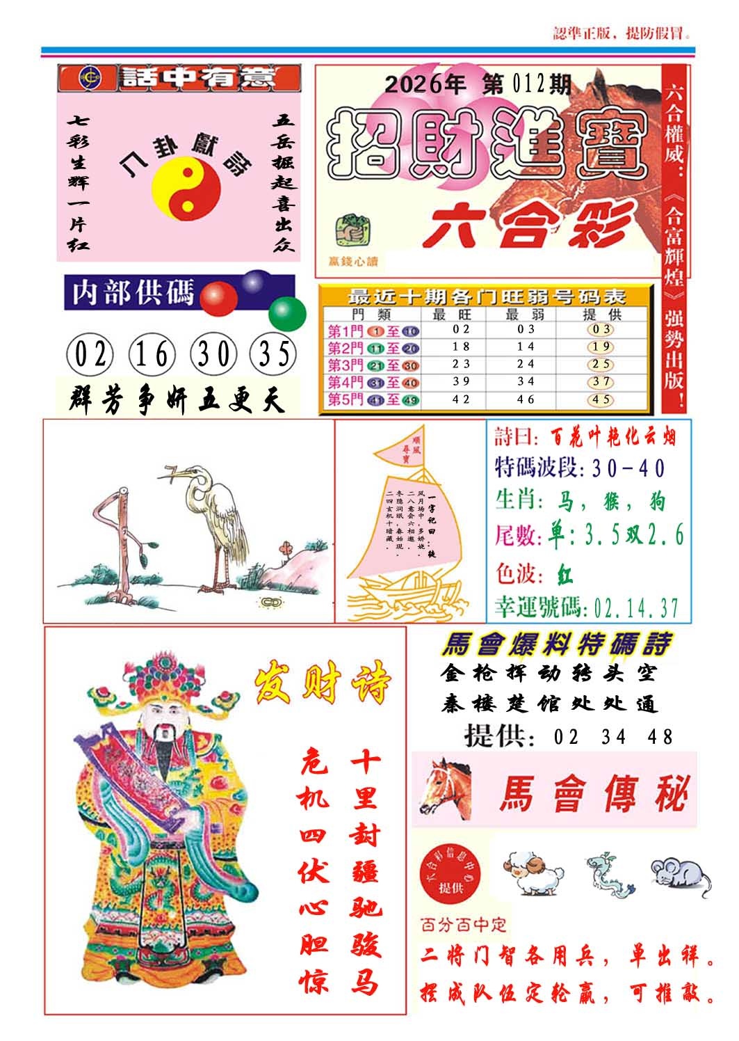 012期招财进宝[图]