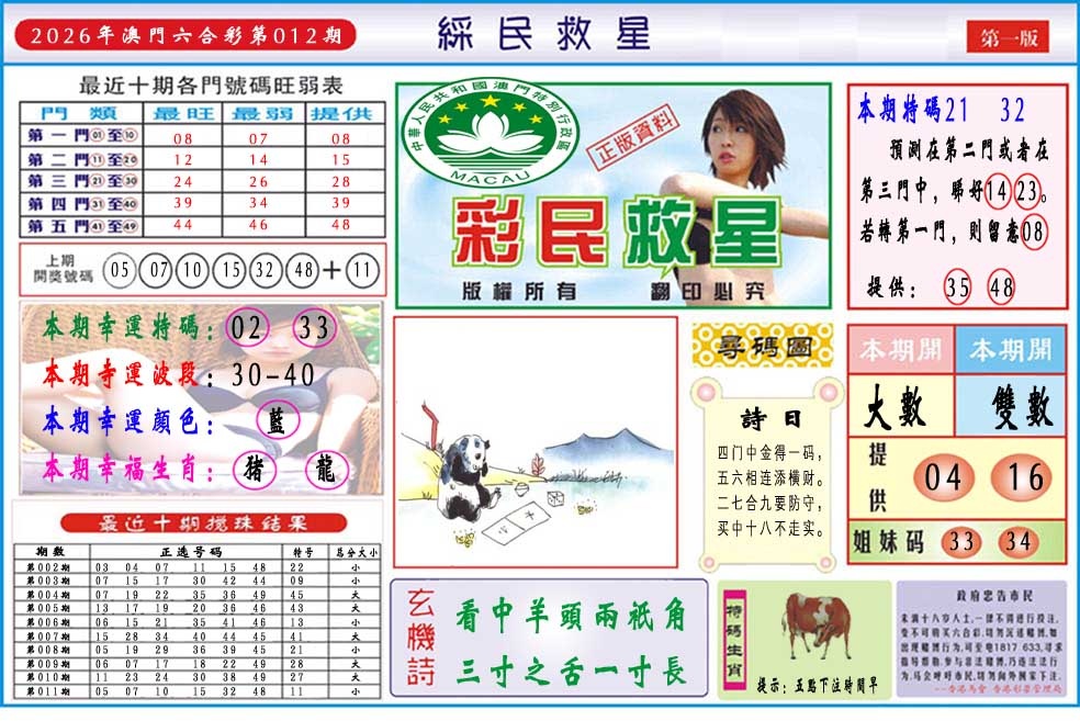 012期彩民救星A[图]