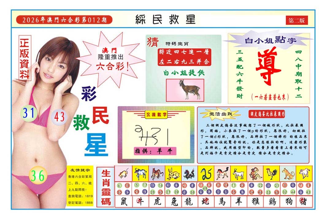 012期彩民救星B[图]