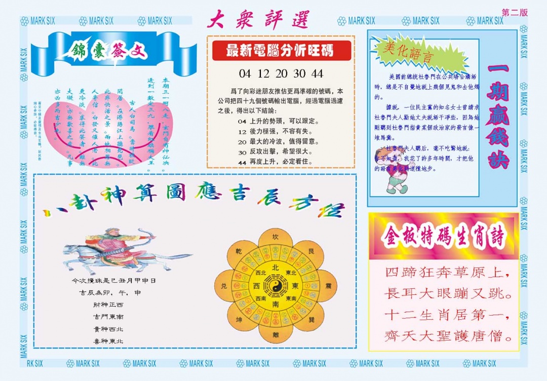 012期大众评选B[图]