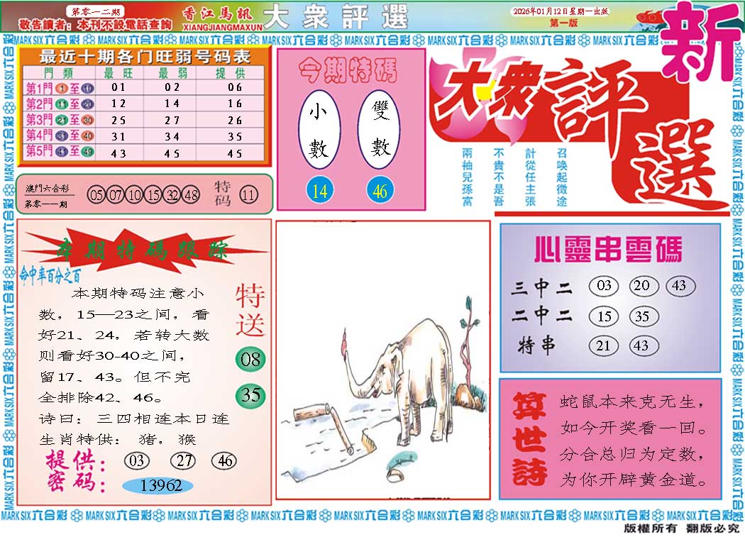 012期大众评选A[图]