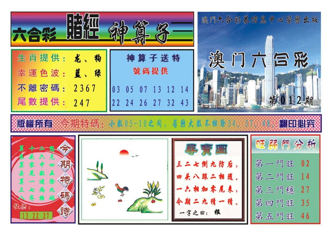 012期赌经神算[图]