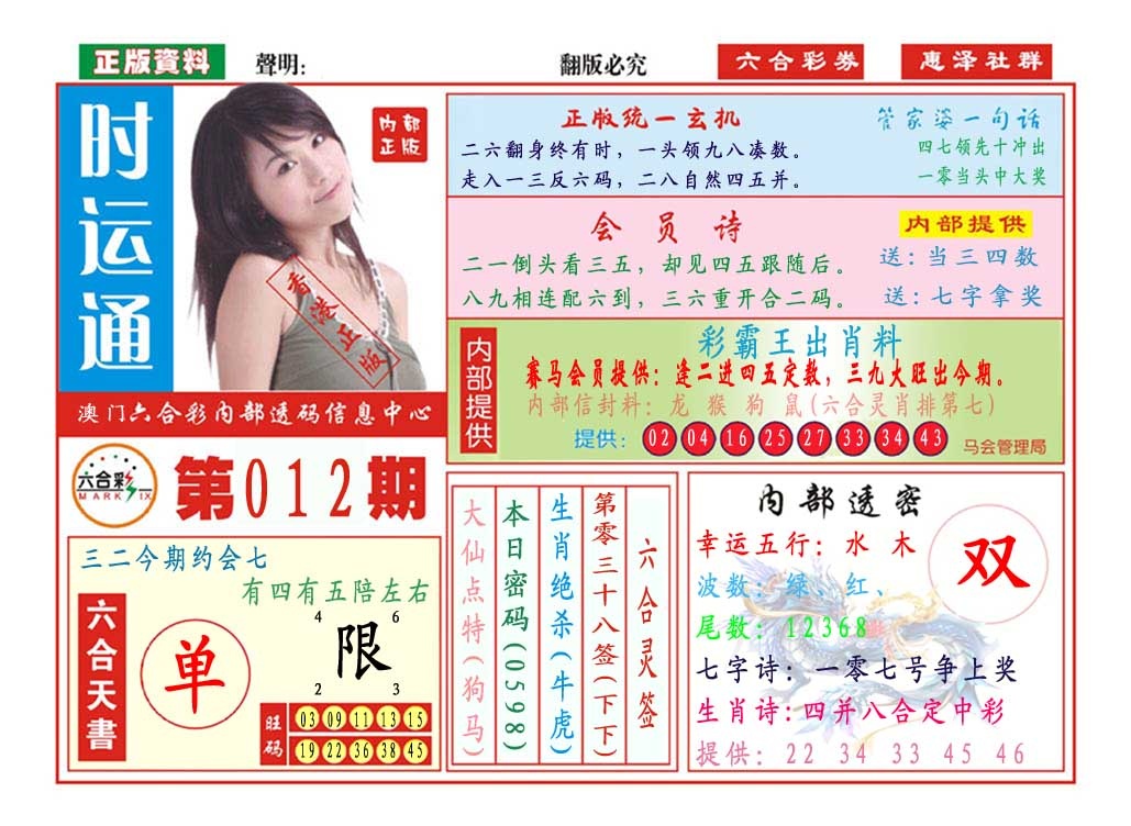 012期时运通[图]