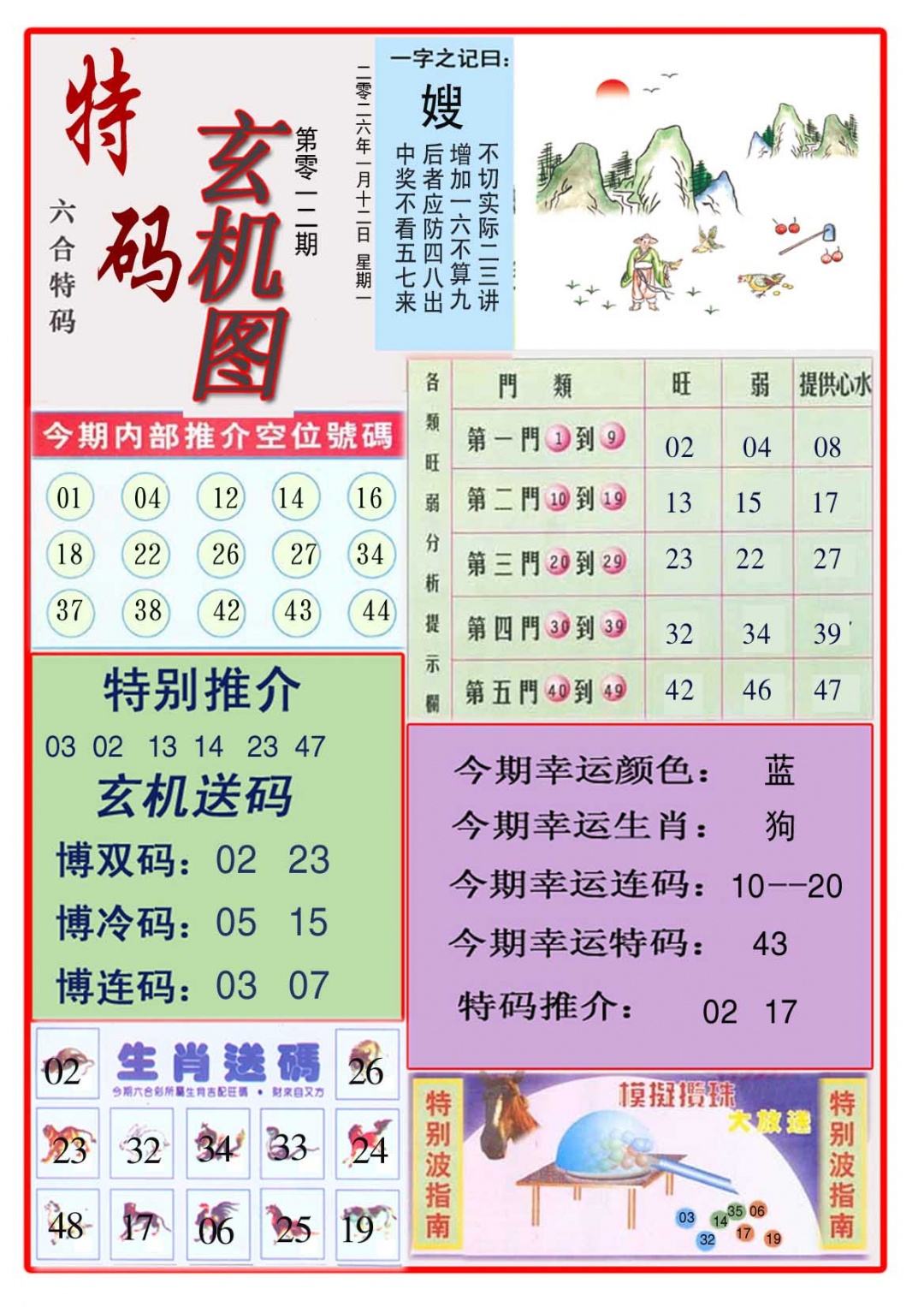 012期特码玄机图[图]