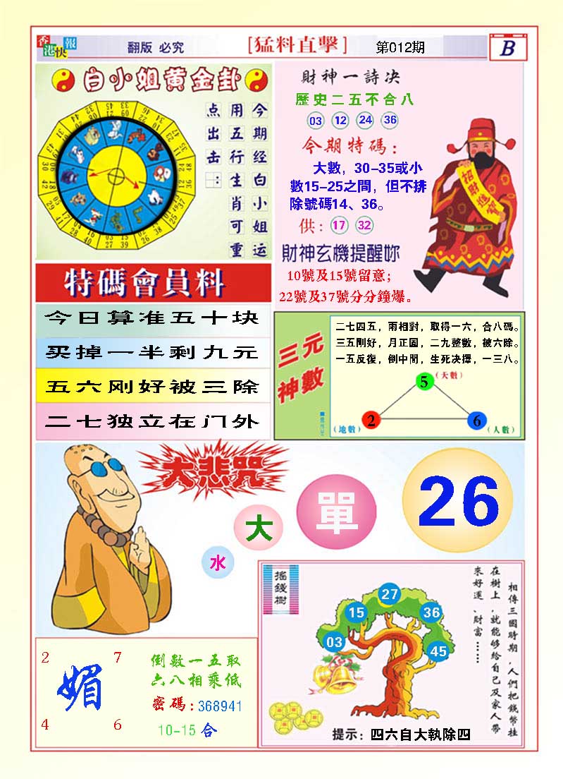 012期猛料直击B[图]