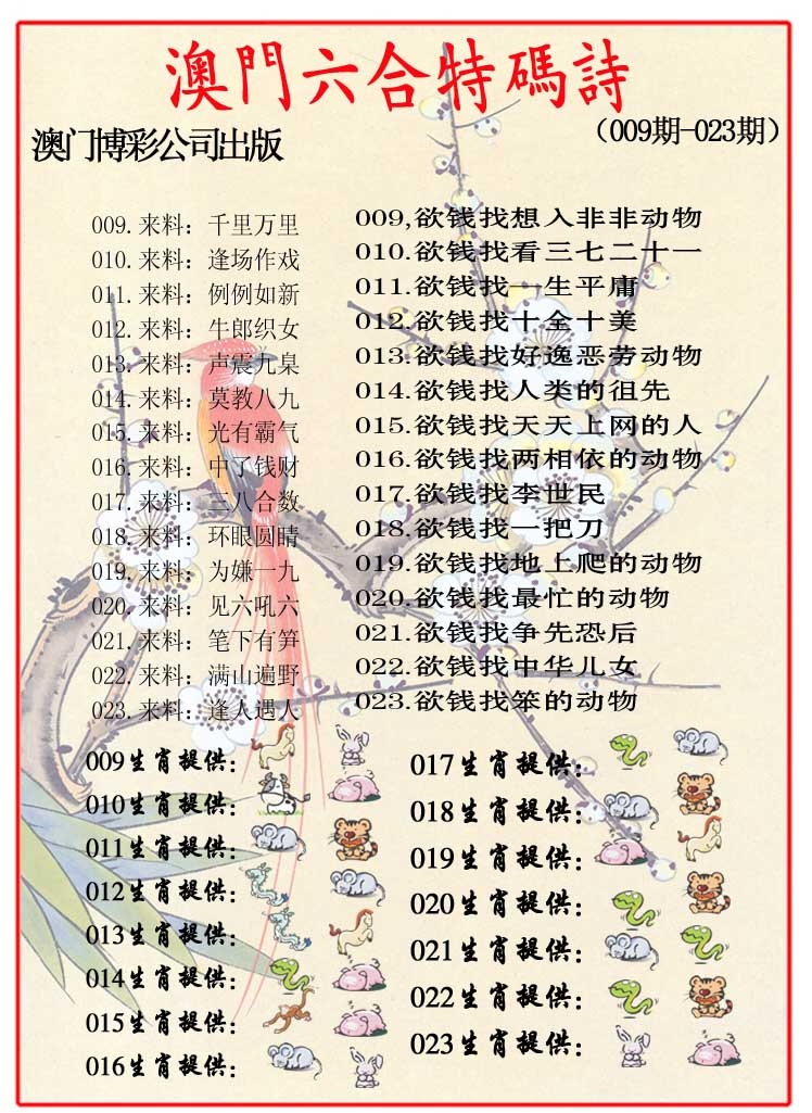 012期内部特码诗[图]