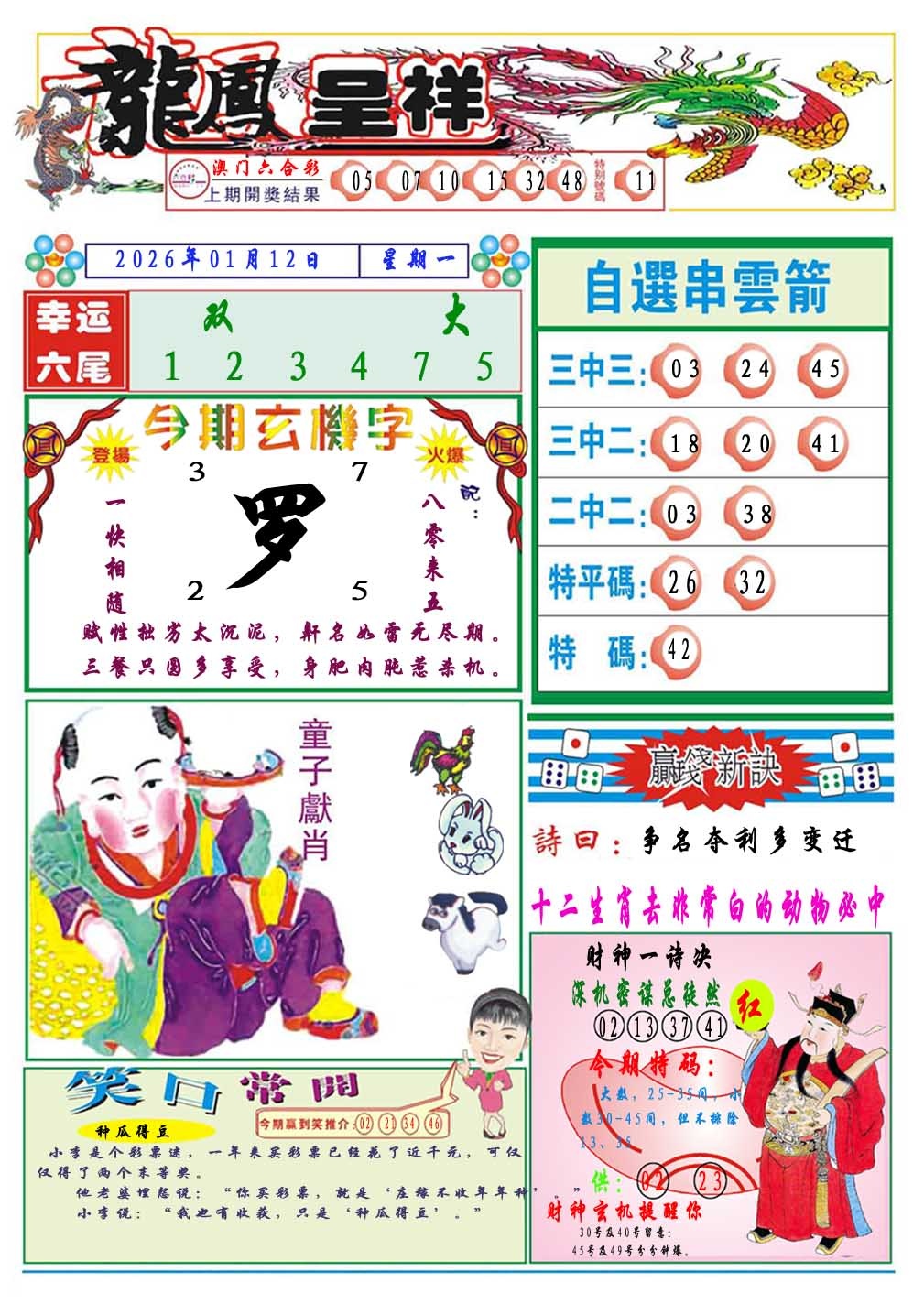 012期龙凤呈祥A[图]