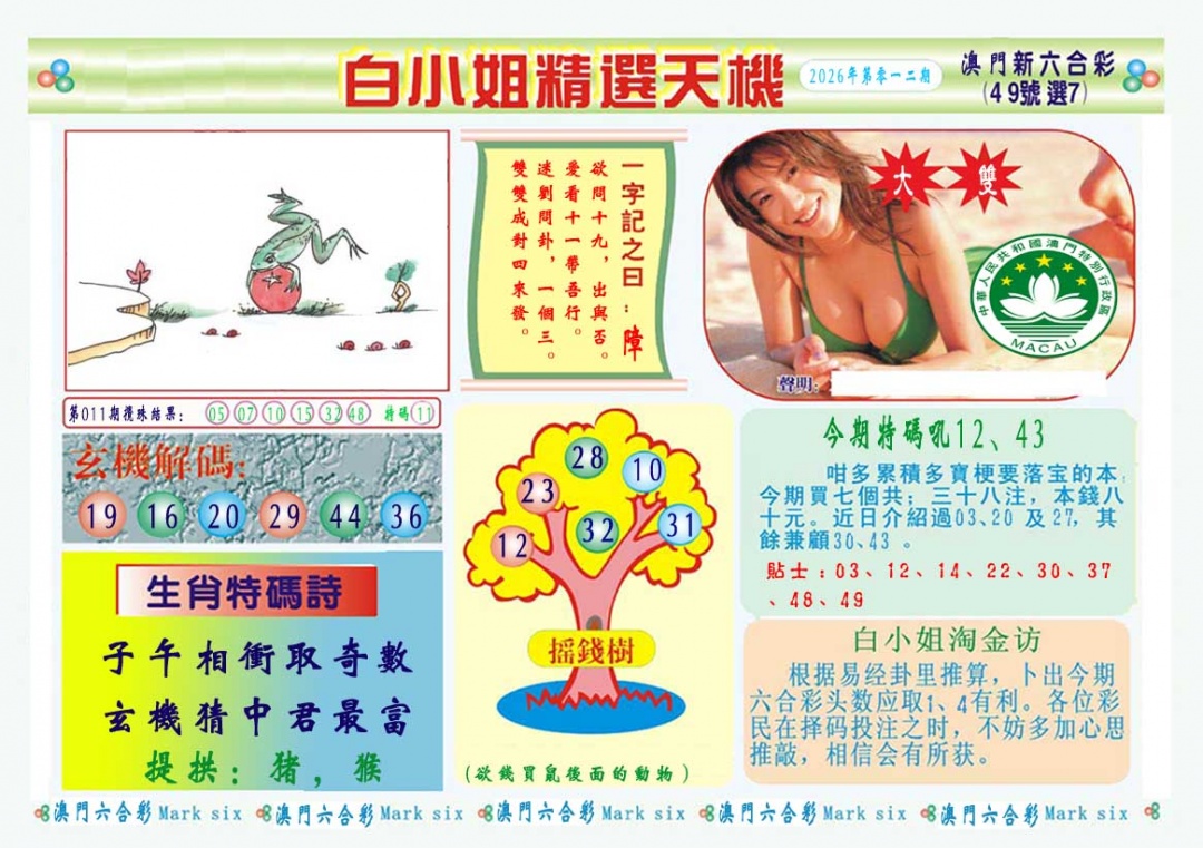 012期白小姐精选玄机A[图]