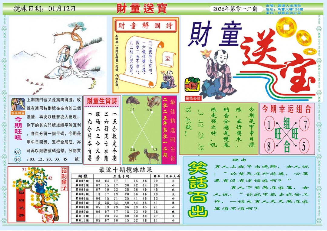 012期财童送宝A[图]