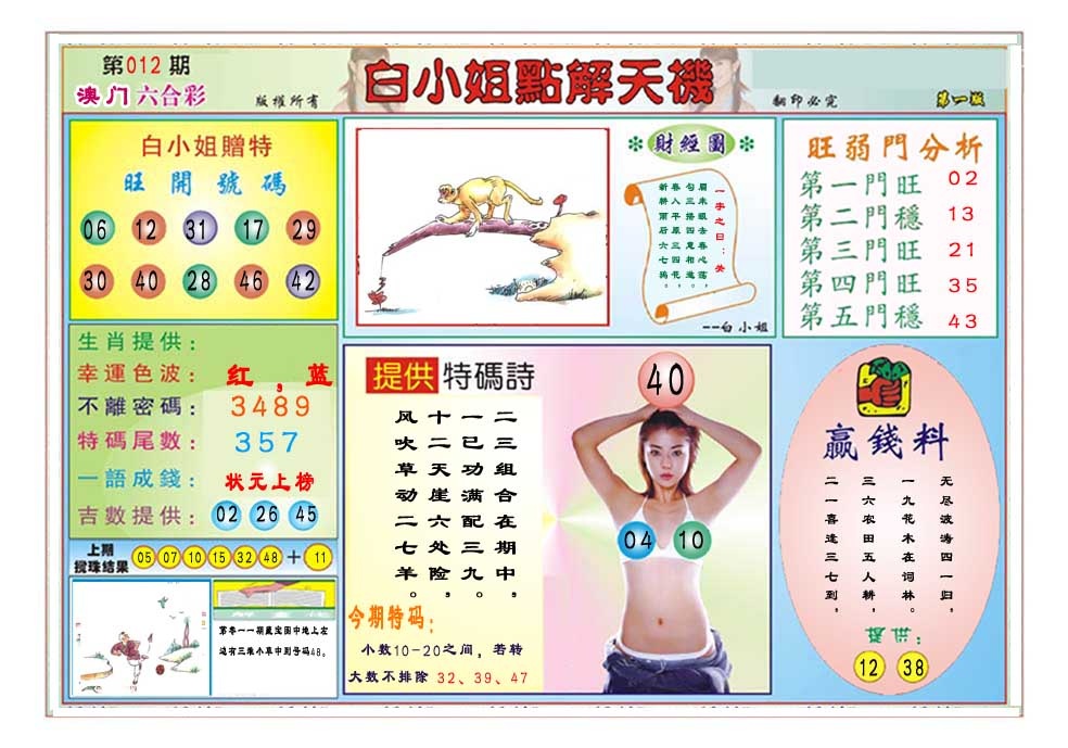 012期白小姐点解天机A[图]