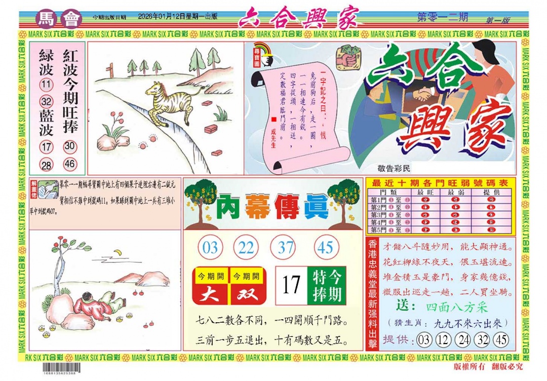 012期六合兴家A[图]