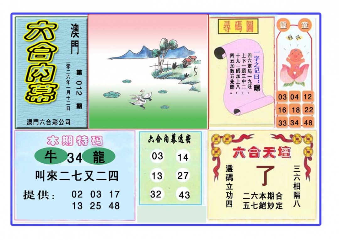 012期六合内幕[图]