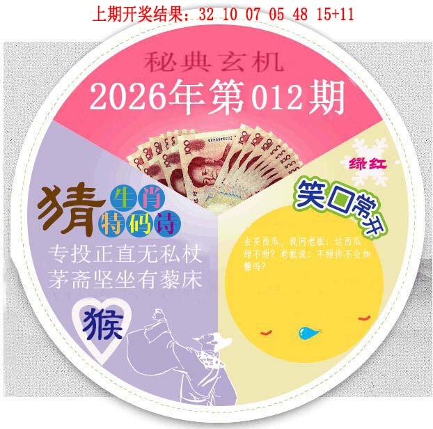 012期六合秘典[图]
