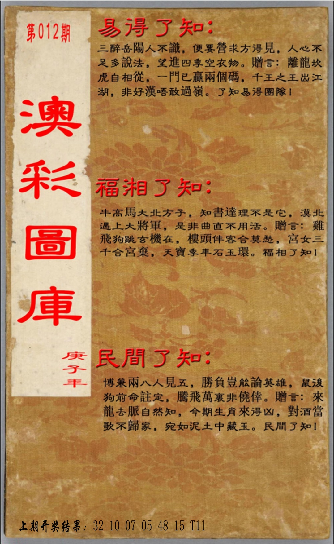 012期易得了知+福相了知+民间了知[图]