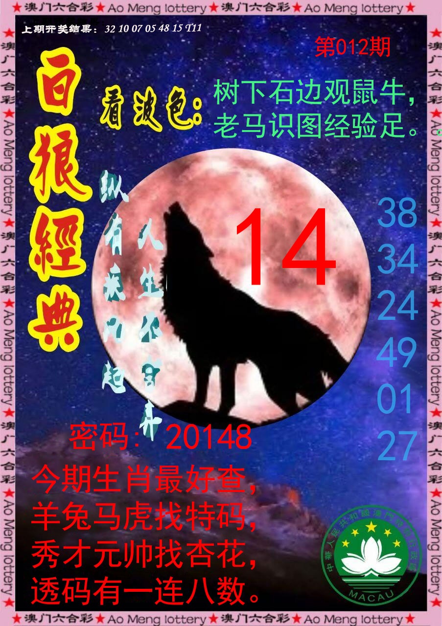 012期白狼经典[图]