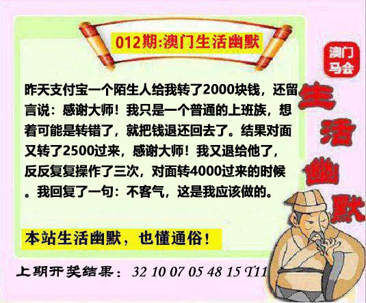 012期马会生活幽默另版[图]