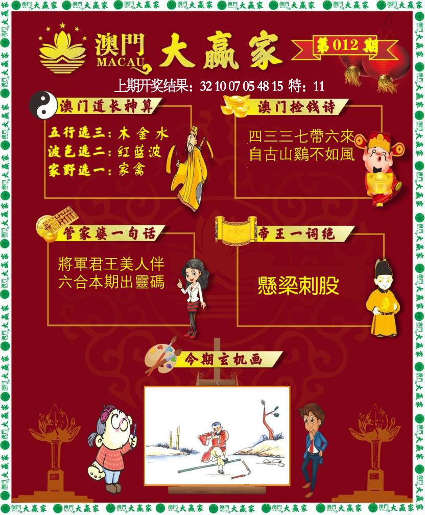 012期大赢家[图]