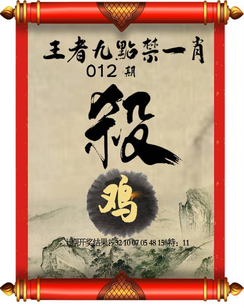 012期王者九点禁一肖[图]